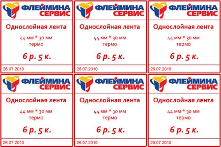 Ценники от компании Алита